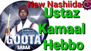 Jaal Kamaal Hebbo Oso Jirutu Jedhebar Janata Rabbi Hakenufu Nashiida Isaa Tana Dhaggeyfadha 