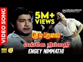 Download Lagu Engey Nimmathi HD Video Song | 5.1 Audio | Sivaji Ganesan | TMS | Kannadasan | MSV