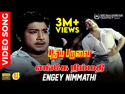 Download MP3 Engey Nimmathi HD Video Song | 5.1 Audio | Sivaji Ganesan | TMS | Kannadasan | MSV