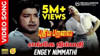 engey nimmathi hd video song 5 1 audio sivaji ganesan tms kannadasan msv