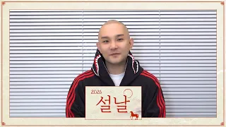 범주(BUMZU)가 전하는 2026년 설날 인사 메시지 💌