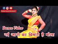Download Lagu Nai Jano ka Bimari Ha Mola Dance Video- नई जानो का बिमारी है मोला Cg Viral Song Dance by Sonali