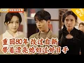Download Lagu [Multi SUB] ｜全集｜众叛亲离的酒鬼重生到三十年前，凭借前世的记忆，他一步步成为镇上第一个万元户，亲人对他也逐渐认同#爽文 #MiniDrama#精彩大陆短剧 #下山追短剧