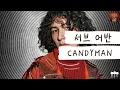 Download Lagu KTX 타고 지나가면서 들어도 누군지 바로 알 독보적 분위기🚄 [가사 번역] 서브 어반 (Sub Urban) - CANDYMAN