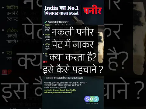 नकली पनीर पेट में जा कर क्या करता है ? Identify fake paneer #shorts #paneer