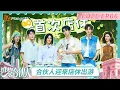 Download Lagu [CC]《巴黎合伙人》EP06：合伙人首个店休日集体出游拍大片 李佳琦毕雯珺飞椅“历险记”？ | The Chinese Beauty Shop | Mango Lifestyle