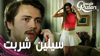 مسلسل بنات الشمس مقطع من الحلقة 6 Güneşin Kızları سيلين شربت كثير عند بيت أمير 