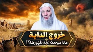 عندما تخرج الدابة    ماذا سيحدث للناس   حلقة    من برنامج المصير  دندنها
