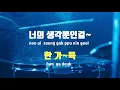 [TJ노래방 / 멜로디제거] 꿈인듯해 - 신비(Shinvi) / TJ Karaoke