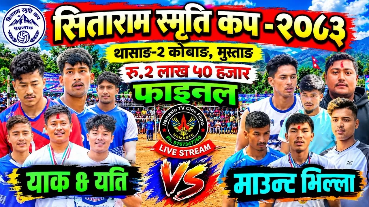 FINAL: माउन्ट भिल्ला VS याक & यति होटल  | सिताराम स्मृति भलिबल कप २०८३#Kobangvolleyballlive# 2026-09-23 07:43