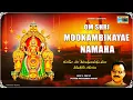 Download Lagu Om Shri Mookambikayae Namaha | Kollur Mookambika Bhakthi Sthotra | Narasimha Nayak | Krishna Music