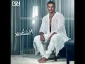 اغنيه اللوك الجديد كامله - عمرو دياب