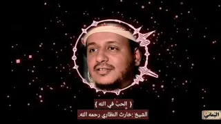 الشيخ حارث بن غازي النظاري 