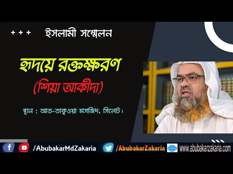 হৃদয়ে রক্তক্ষরণ (শিয়া আকীদা)