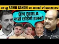Lagu Rahul Gandhi Scares Modi \u0026 Shah? - मोशन लीया वापस | Om Birla Furious | Yogi in Gigachad Mode 