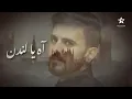 آه يالندن  | عادل إبراهيم.  🔥