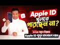 How to create an Apple ID in Bangladesh