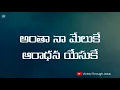 Download Lagu Antha Naa Meluke Lyrical Song || Blessie Wesley || Telugu Christian Song || #victorythroughjesus ||