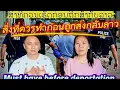Download Lagu ສິ່ງທີ່ຄວນເຮັດກ່ອນຖືກສົ່ງກັບລາວ💥💰สิ่งที่ควรทำก่อนถูกส่งกลับลาว💥Must have before deportation to Laos.