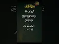 Download Lagu Surah Al Araf Ayat 89 #quranrecitation #qurantranslation #quranurdu #quranurdu #surahalbaqarah
