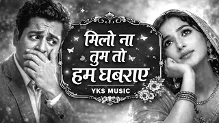 milo na tum to hum ghabraye lata mangeshkar golden era song yks music