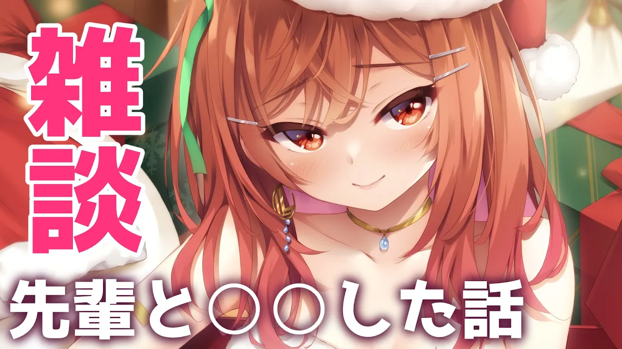 【雑談】とある先輩のおうちに遊びに行った話とか！！🥰【一条莉々華/hololive DEV_IS　ReGLOSS】