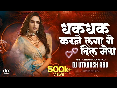 Download MP3 Dhak Dhak Karne Laga Dil Mera | Dj Utkarsh Abd | Marathi Dj Song | हालगी संभळ मिक्स | DRG PRODUCTION