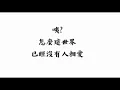 Download Lagu Mandarin Songs with Lyrics - LOVE! - Hebe | pinyin subtitles