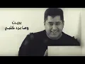 Bo 3atej – Bjeet (Official Lyric Video, 2026) | بوعتيج - بجيت (اوديو)