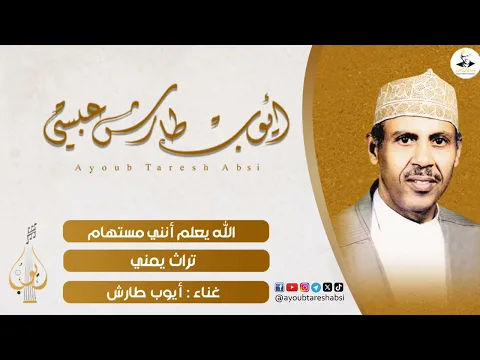 Video Thumbnail: ايوب طارش | جديد قناتي الرسمية ينشر لأول مره