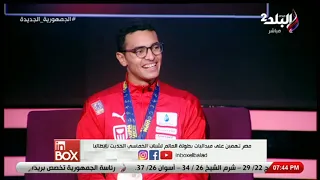 لا يعرف سوى الذهب معتز وائل بطل مصر والعالم لشباب الخماسي الحديث 