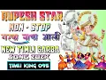 Download Lagu GANPATI BAPPA 🙏 !! NON - STOP !! NEW TIMLI GARBA SONG !! RUPESH ⭐ BAND !! ADIVASI GARBA SONG !! 2025