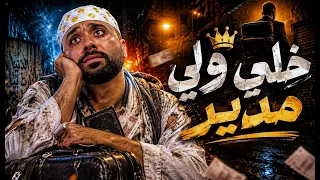خ ل  ي و ل ي م د ير   مع الترجمة   مهرجان                               دندنها