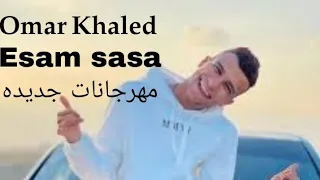 زعيم جوا الجحيم  انا ثابت مهما كترو الغدارين يازمن خسيس  عصام صاصا دندنها
