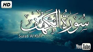 سورة الكهف مكتوبة كاملة نور بين الجمعتين تلاوة هادئة الشيخ أحمد خليل شاهين Surah Al Kahf 