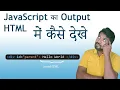 JavaScript Ka Output HTML How many option to print output in HTML from JavaScript
