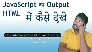 JavaScript Ka Output HTML How many option to print output in HTML from JavaScript