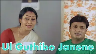 ul guthibo janene kanyadaan hd
