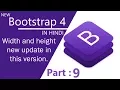 part 9 width and height new update in bootstrap 4