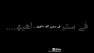 في ستين الف داهيه 