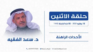أين وصل الخلاف السعودي الإماراتي وسر احتفاء السعودية بعمان وأفضل أعمال عشر ذي الحجة 