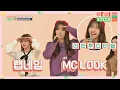 ENG｜(리슨) 오늘 데뷔한 MC LOOK 보나의 소속사 디스 랩 YO↗ 아이돌룸(idolroom) Ep.34 | JTBC 190208 방송