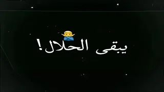 لما الجرأة تبقى ببرشام حالات واتس 