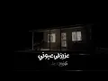 عزيزٍ في عيوني - عمر  ( النسخة الأصلية ) حصرياً | Aziz Fe Ayone - Omar 2020 - نغمة وتر عمر