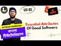 Essential Attributes of Good Software Lecturelia