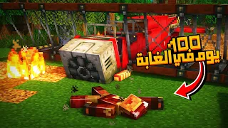 الغابة الجزء الثاني 