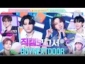 Download Lagu [JPN SUB][#직캠보고서🔍] 원도어 너 내 건데🧸 Nice한 보넥도의 원도어 기강잡기🎀🚪 #BOYNEXTDOOR 사전녹화 비하인드⏯