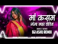 Lagu Maa Kasam Ganga Naha Letev | Tor Maya La Thokin Pa Jatev Chanda| ORG-Dj Ashu Remix | VIBEXBOM |