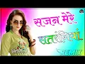 Download Lagu Sajan Mere Satrangiya Dj Remix || Full Party Dance Mix ||Me To Teri Ho Gayi Sajan Mere Satrangiya