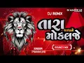 Lagu Tara Baap Ne Mokal Je - Pravin Luni - Bouncy Mix - Dj Mahesh Remix 